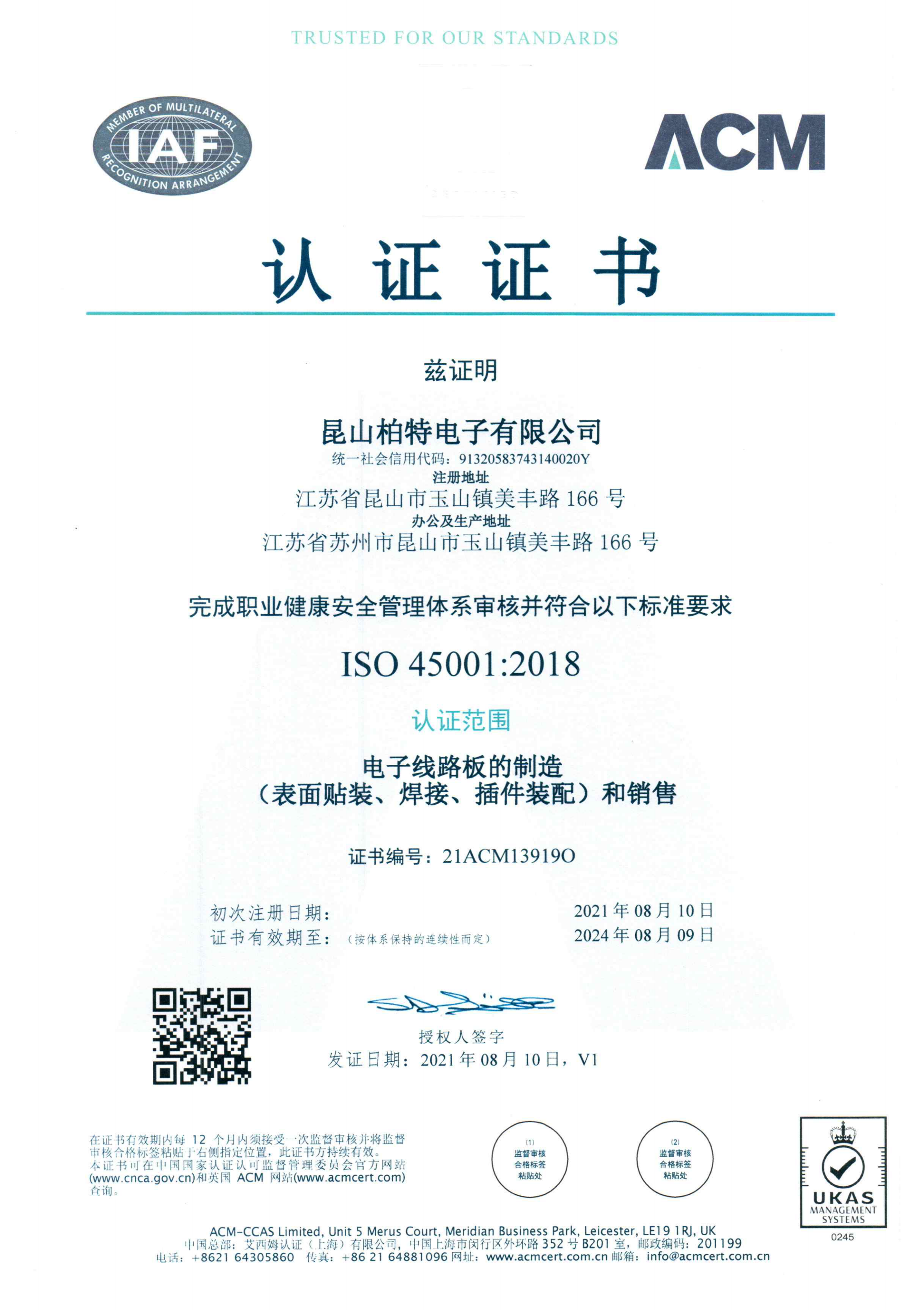 ISO45001 体系证书20210810 20240809 (2)_00.png